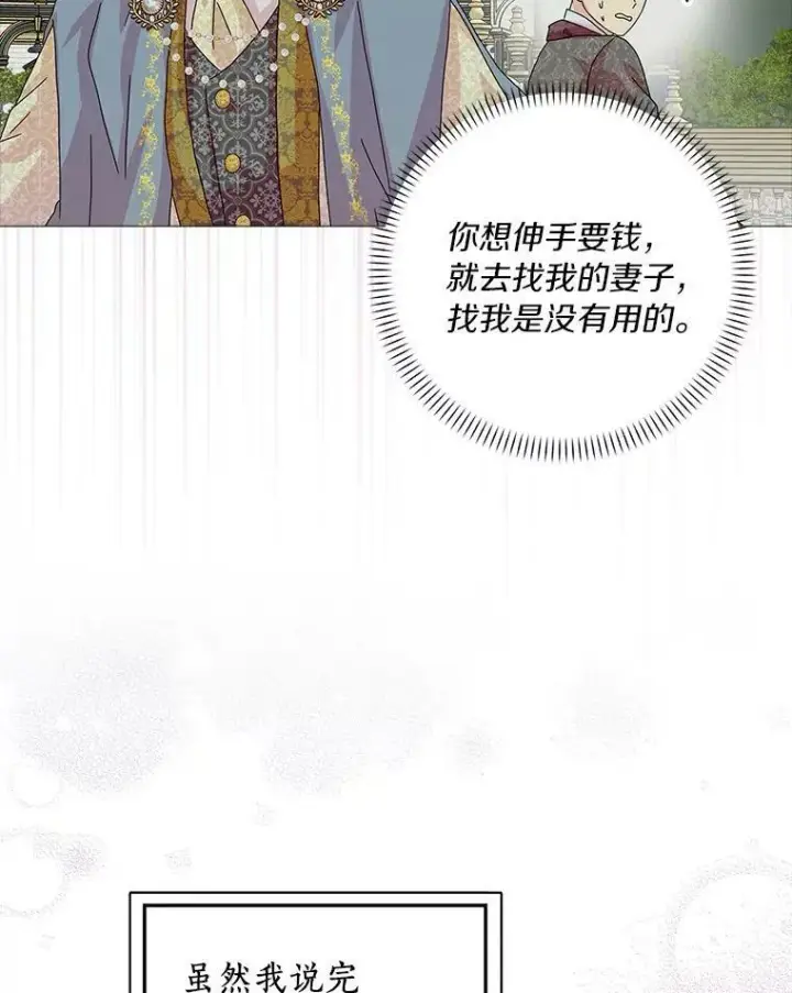 《辞掉了我的坏婆婆，所有人都为我着迷》21.找上门图74