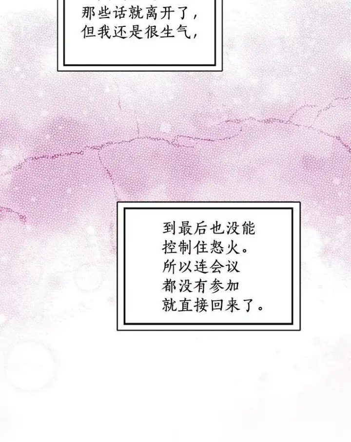 《辞掉了我的坏婆婆，所有人都为我着迷》21.找上门图75