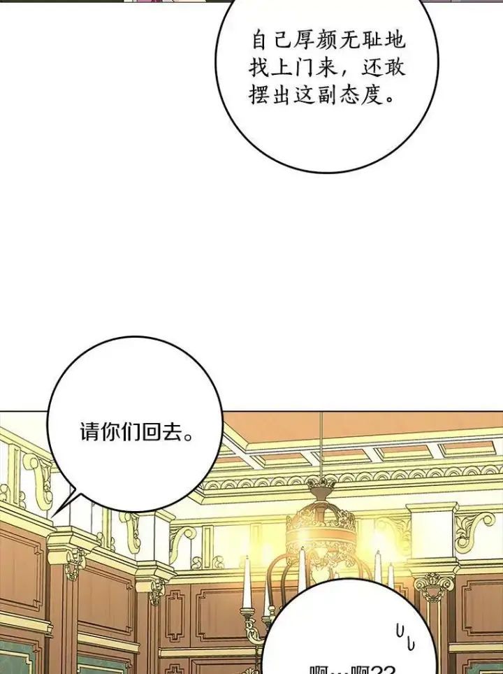 《辞掉了我的坏婆婆，所有人都为我着迷》21.找上门图77