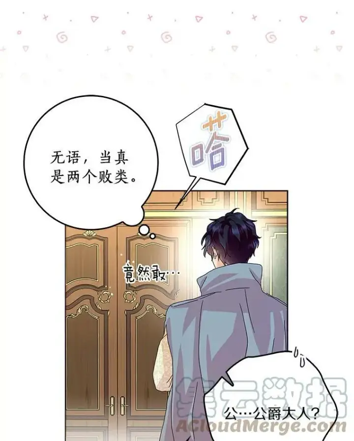 《辞掉了我的坏婆婆，所有人都为我着迷》21.找上门图85