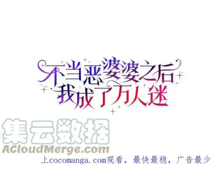 《辞掉了我的坏婆婆，所有人都为我着迷》21.找上门图97