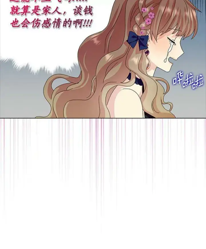 《辞掉了我的坏婆婆，所有人都为我着迷》22.随你的心意图11