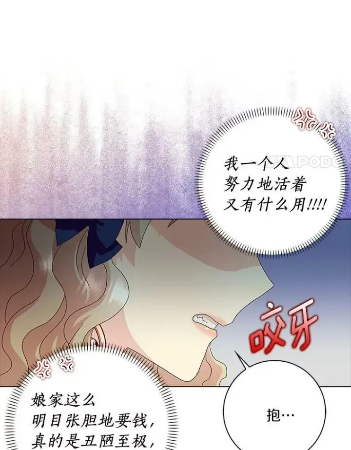 《辞掉了我的坏婆婆，所有人都为我着迷》22.随你的心意图12