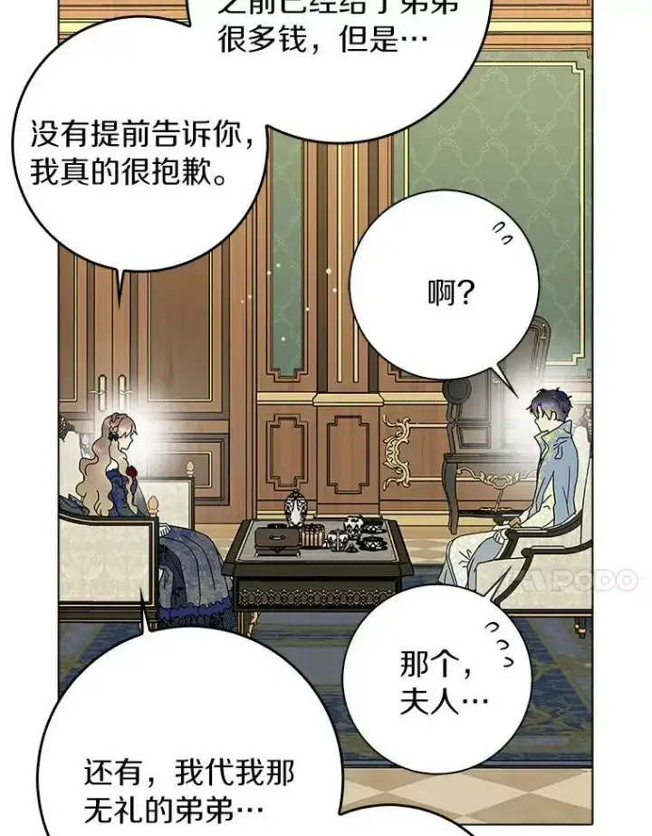 《辞掉了我的坏婆婆，所有人都为我着迷》22.随你的心意图15