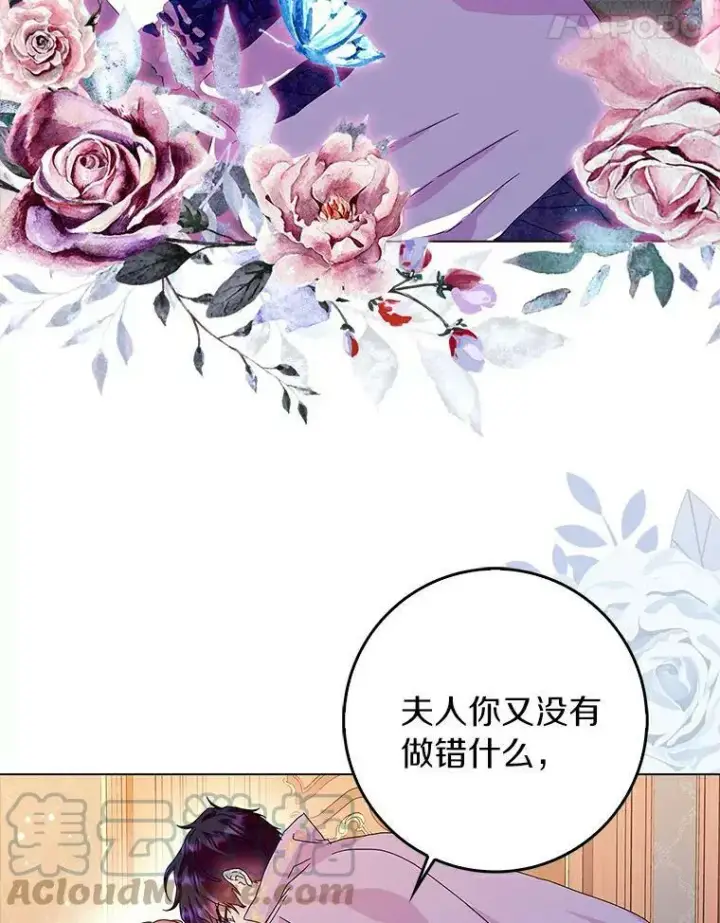 《辞掉了我的坏婆婆，所有人都为我着迷》22.随你的心意图19