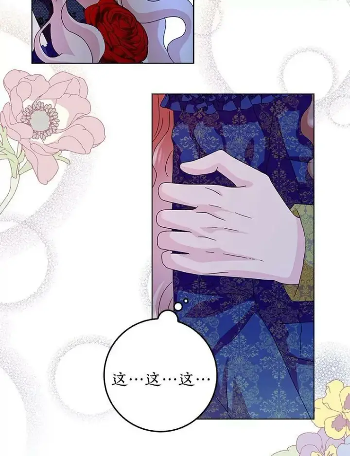 《辞掉了我的坏婆婆，所有人都为我着迷》22.随你的心意图24