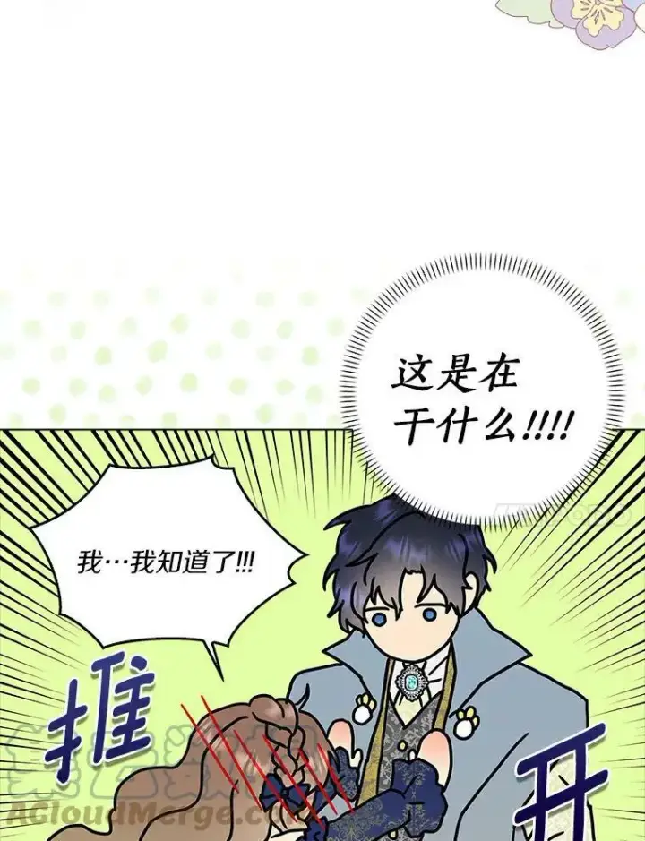 《辞掉了我的坏婆婆，所有人都为我着迷》22.随你的心意图25