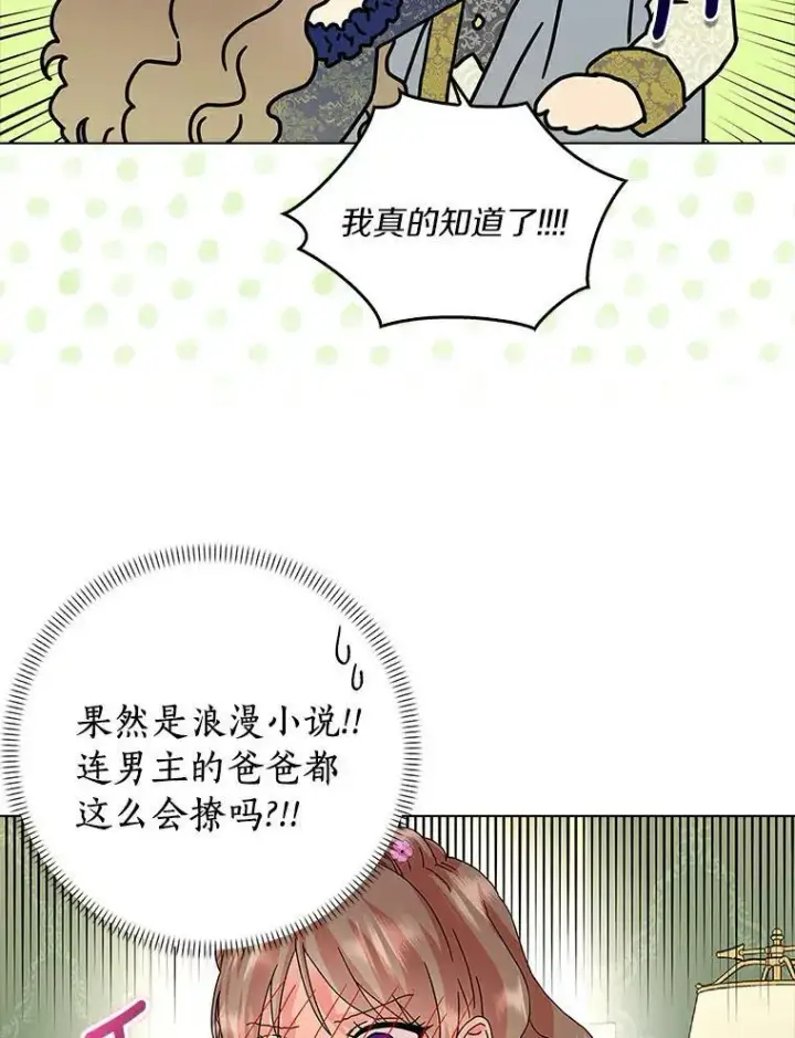 《辞掉了我的坏婆婆，所有人都为我着迷》22.随你的心意图26