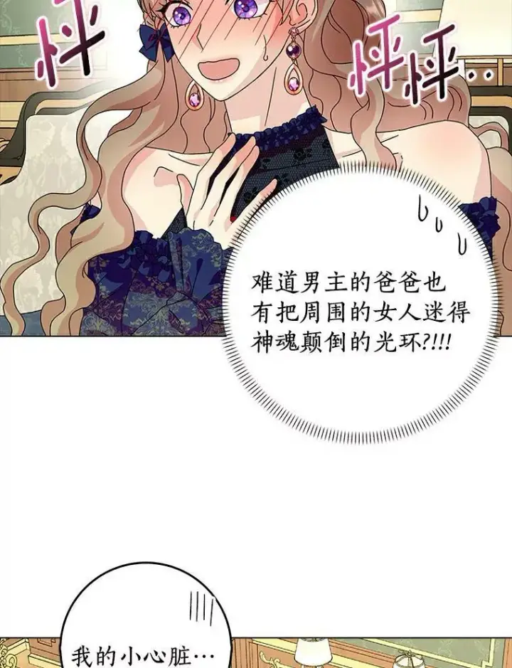《辞掉了我的坏婆婆，所有人都为我着迷》22.随你的心意图27