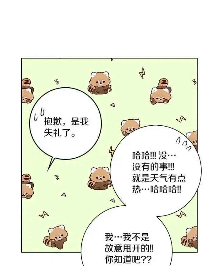 《辞掉了我的坏婆婆，所有人都为我着迷》22.随你的心意图29