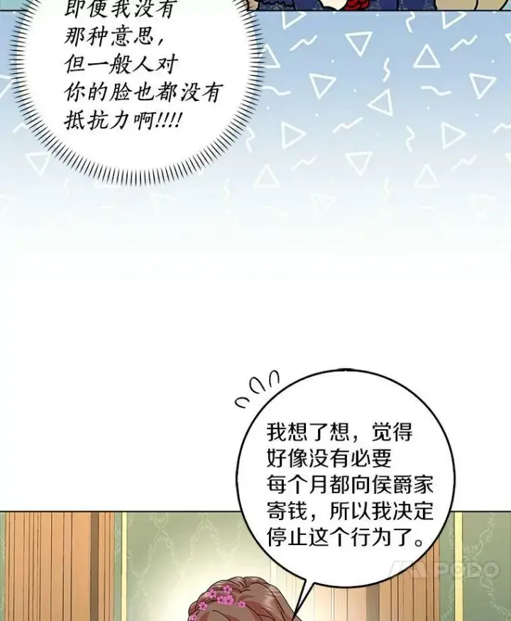 《辞掉了我的坏婆婆，所有人都为我着迷》22.随你的心意图35