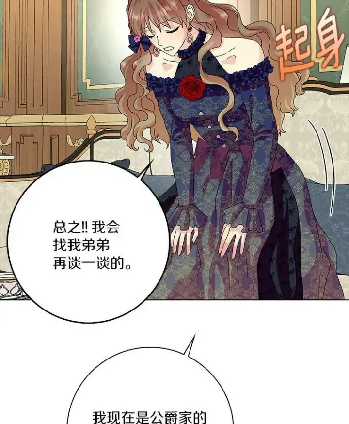 《辞掉了我的坏婆婆，所有人都为我着迷》22.随你的心意图36
