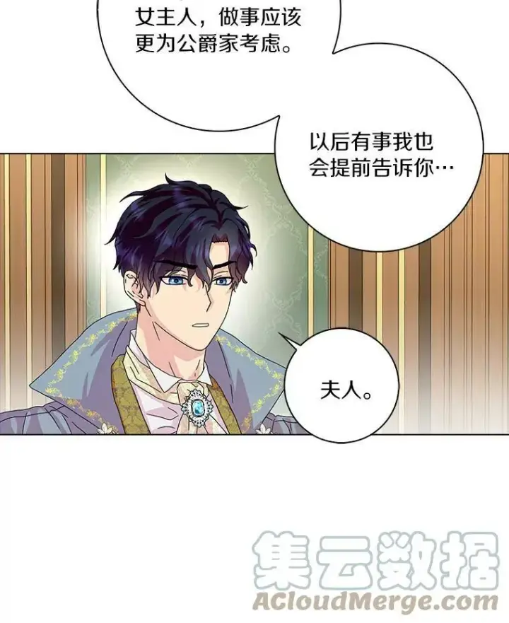 《辞掉了我的坏婆婆，所有人都为我着迷》22.随你的心意图37