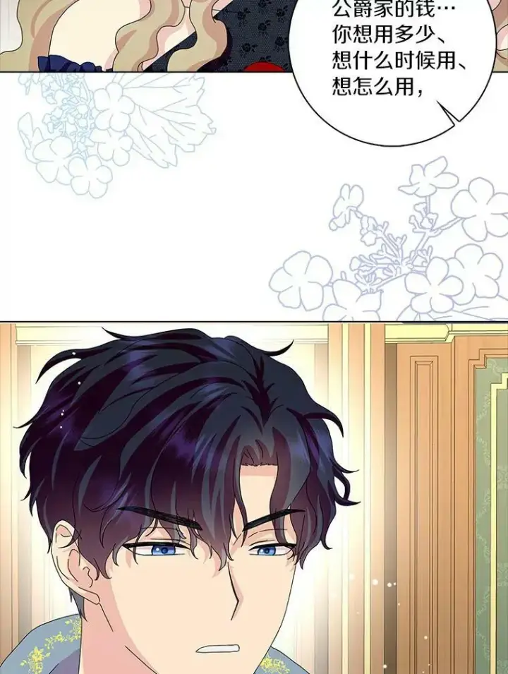 《辞掉了我的坏婆婆，所有人都为我着迷》22.随你的心意图41