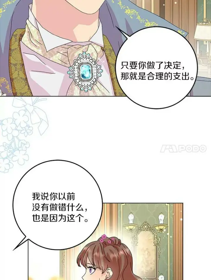《辞掉了我的坏婆婆，所有人都为我着迷》22.随你的心意图42