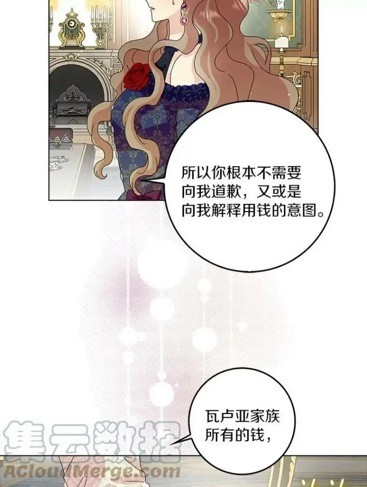 《辞掉了我的坏婆婆，所有人都为我着迷》22.随你的心意图43