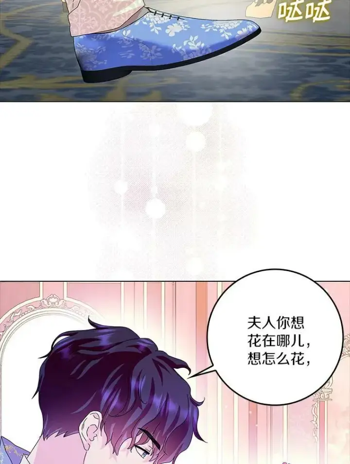 《辞掉了我的坏婆婆，所有人都为我着迷》22.随你的心意图44