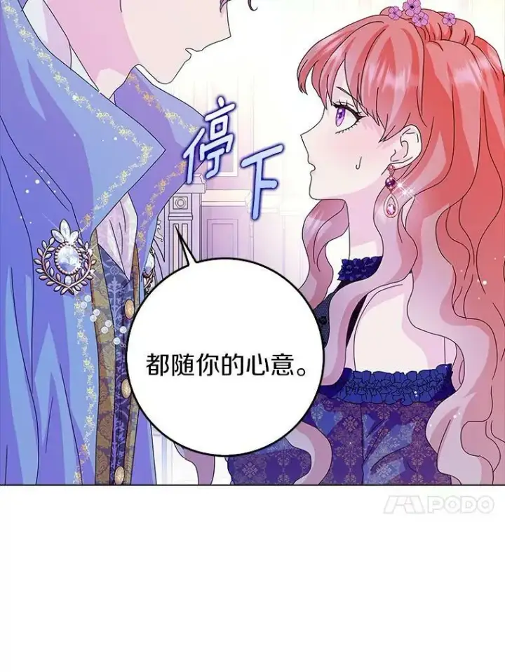 《辞掉了我的坏婆婆，所有人都为我着迷》22.随你的心意图45