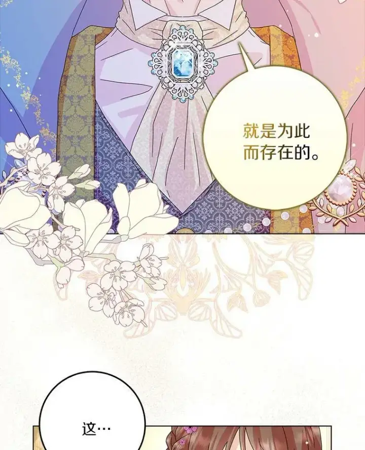《辞掉了我的坏婆婆，所有人都为我着迷》22.随你的心意图47
