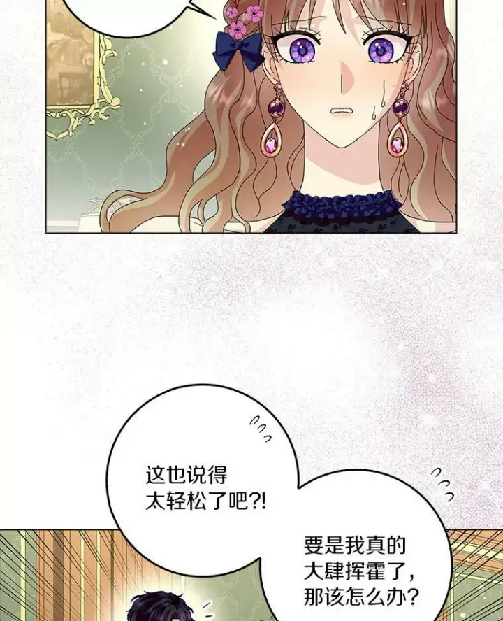 《辞掉了我的坏婆婆，所有人都为我着迷》22.随你的心意图48