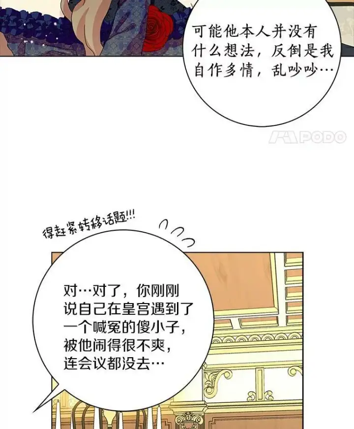 《辞掉了我的坏婆婆，所有人都为我着迷》22.随你的心意图5
