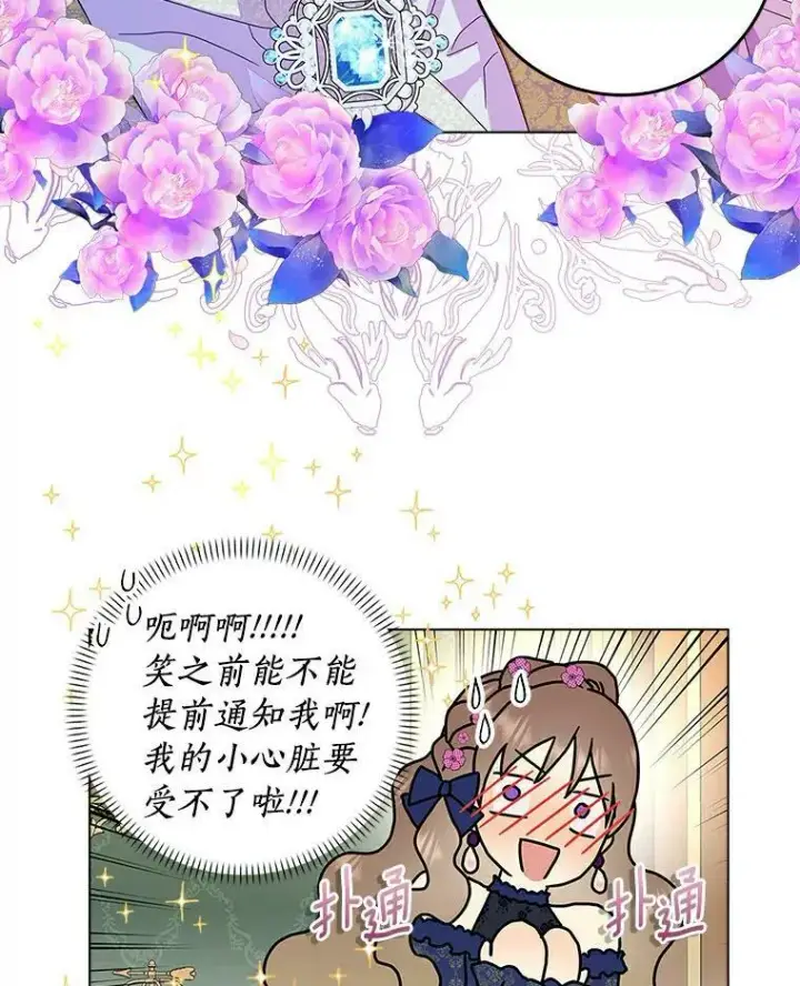 《辞掉了我的坏婆婆，所有人都为我着迷》22.随你的心意图51