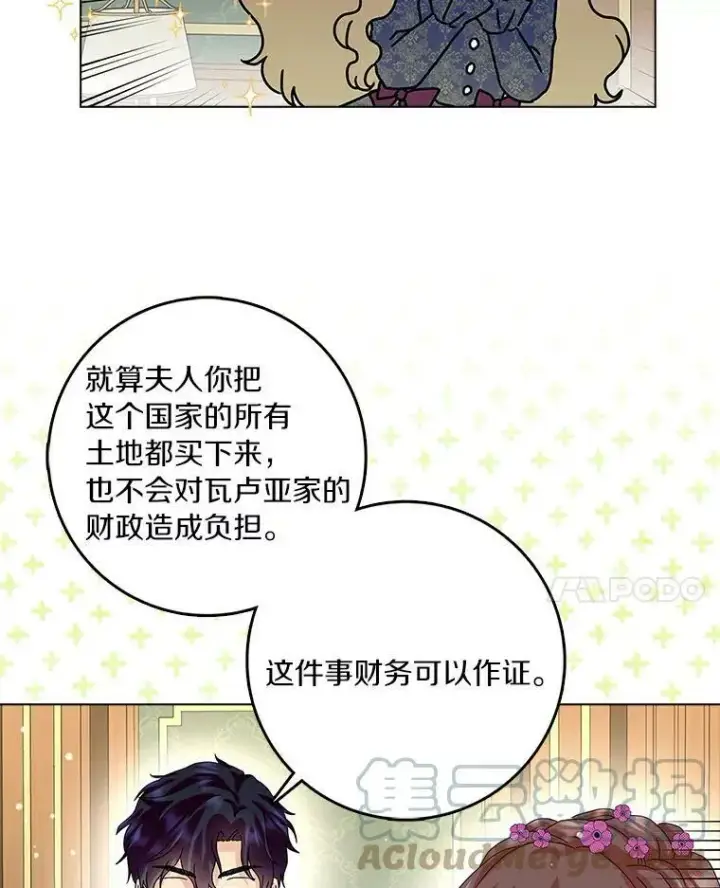 《辞掉了我的坏婆婆，所有人都为我着迷》22.随你的心意图52