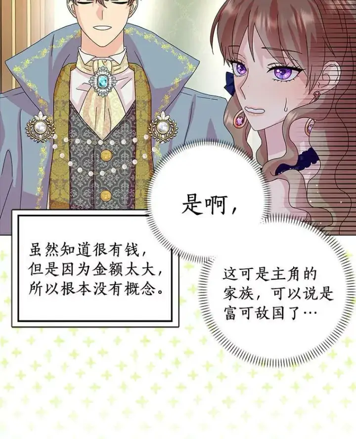 《辞掉了我的坏婆婆，所有人都为我着迷》22.随你的心意图53