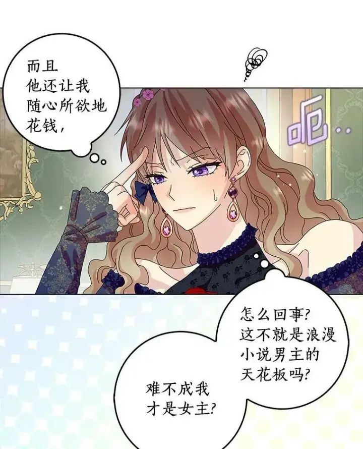 《辞掉了我的坏婆婆，所有人都为我着迷》22.随你的心意图57