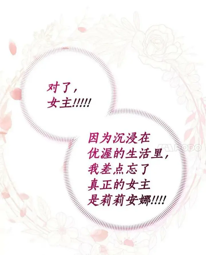 《辞掉了我的坏婆婆，所有人都为我着迷》22.随你的心意图59