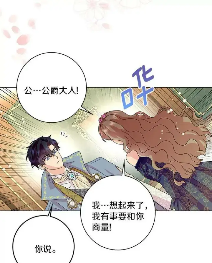 《辞掉了我的坏婆婆，所有人都为我着迷》22.随你的心意图60