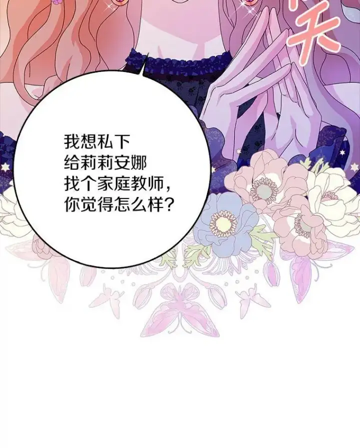 《辞掉了我的坏婆婆，所有人都为我着迷》22.随你的心意图62