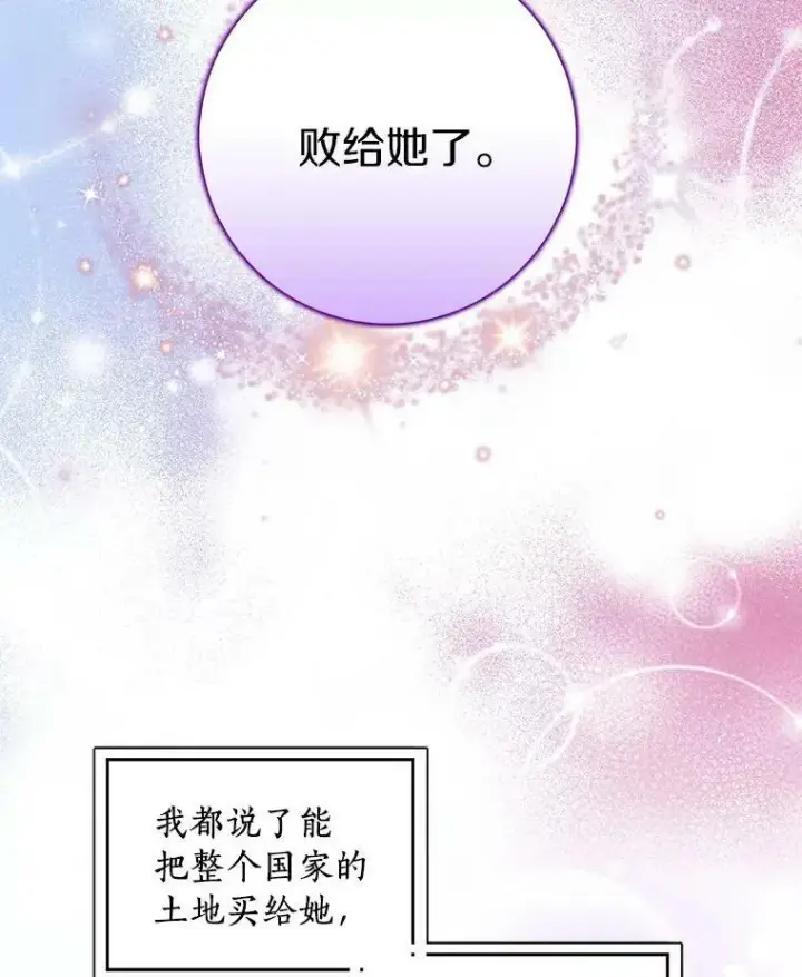 《辞掉了我的坏婆婆，所有人都为我着迷》22.随你的心意图68