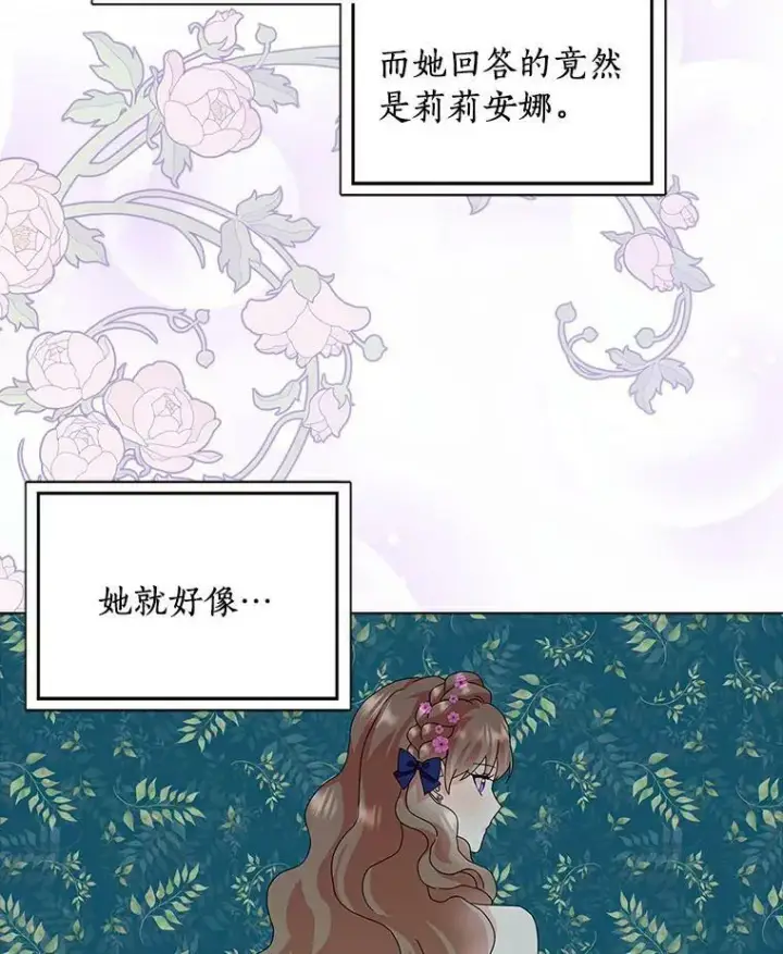 《辞掉了我的坏婆婆，所有人都为我着迷》22.随你的心意图69