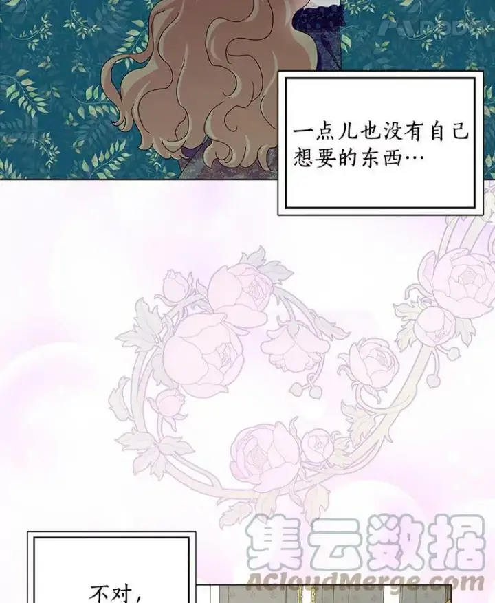 《辞掉了我的坏婆婆，所有人都为我着迷》22.随你的心意图70