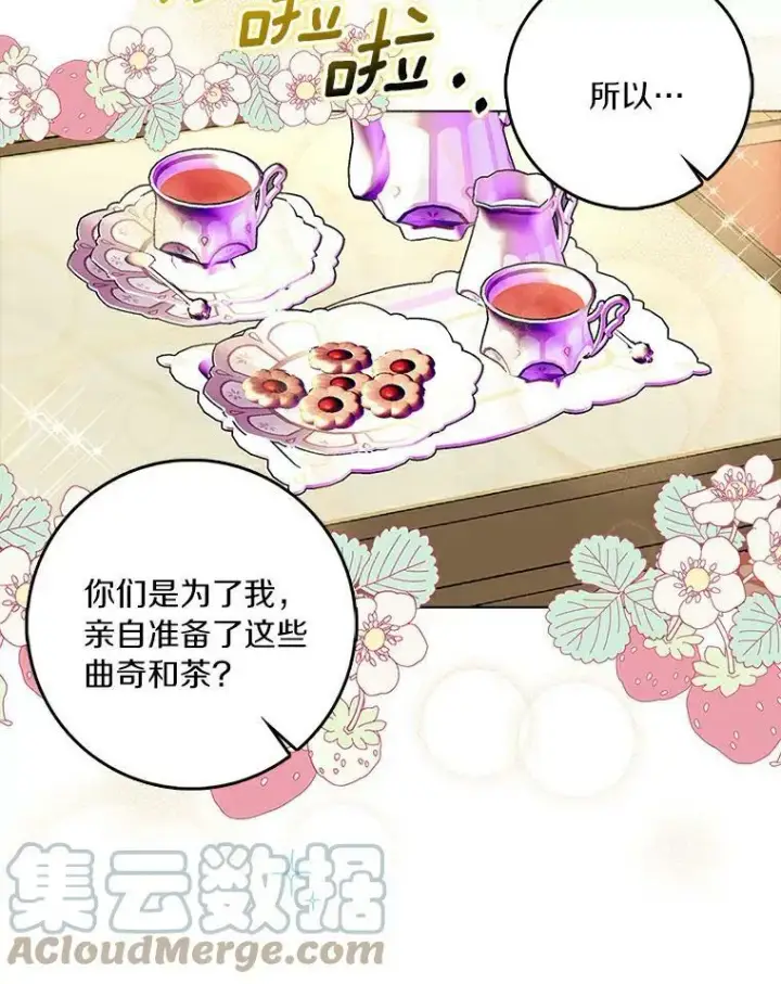 《辞掉了我的坏婆婆，所有人都为我着迷》22.随你的心意图85