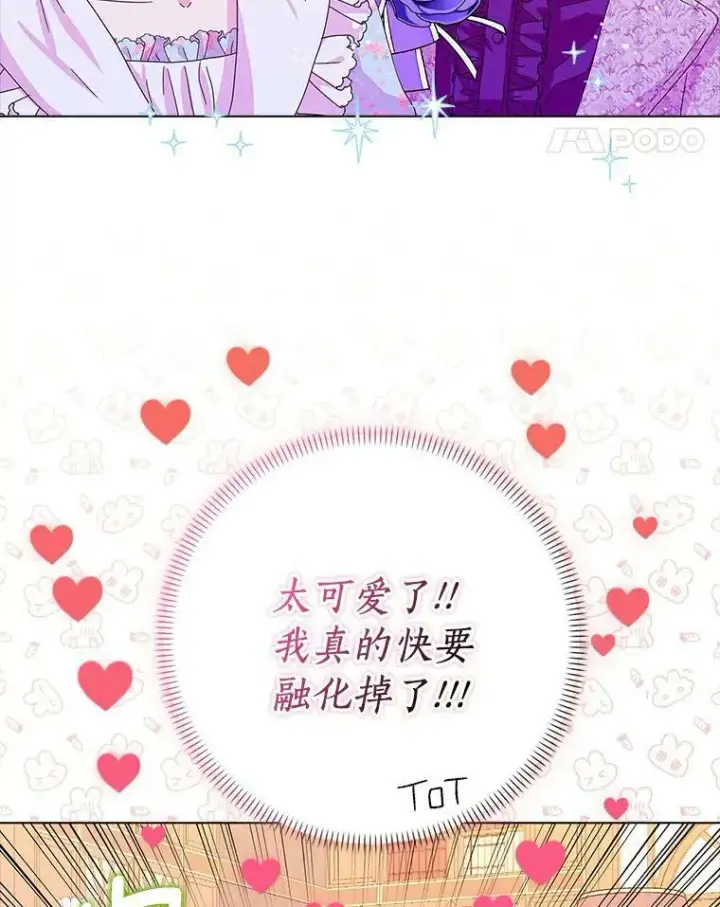 《辞掉了我的坏婆婆，所有人都为我着迷》22.随你的心意图87