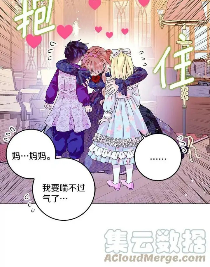《辞掉了我的坏婆婆，所有人都为我着迷》22.随你的心意图88
