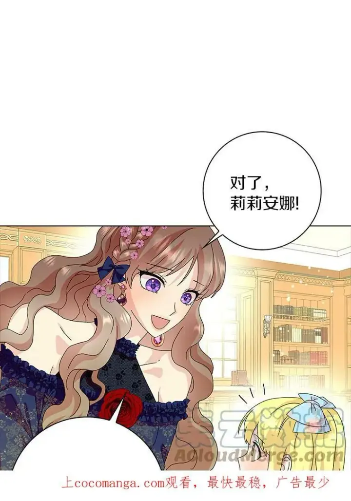 《辞掉了我的坏婆婆，所有人都为我着迷》22.随你的心意图91