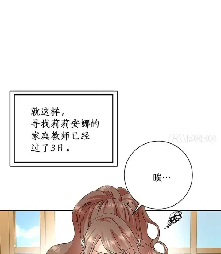 《辞掉了我的坏婆婆，所有人都为我着迷》23.母亲图11