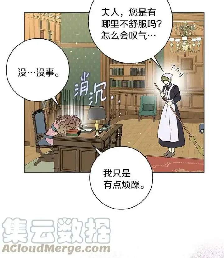 《辞掉了我的坏婆婆，所有人都为我着迷》23.母亲图13