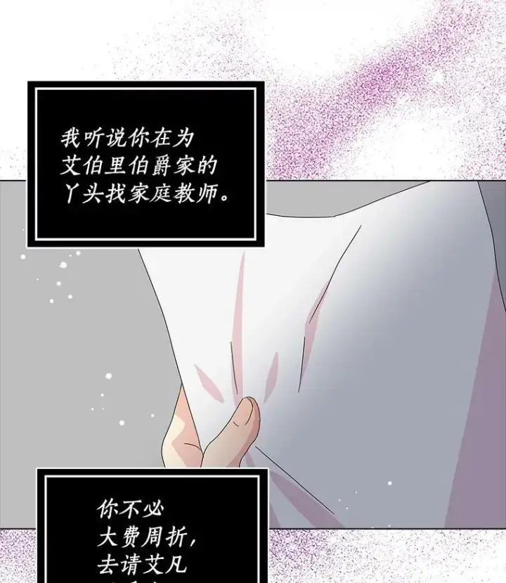 《辞掉了我的坏婆婆，所有人都为我着迷》23.母亲图14