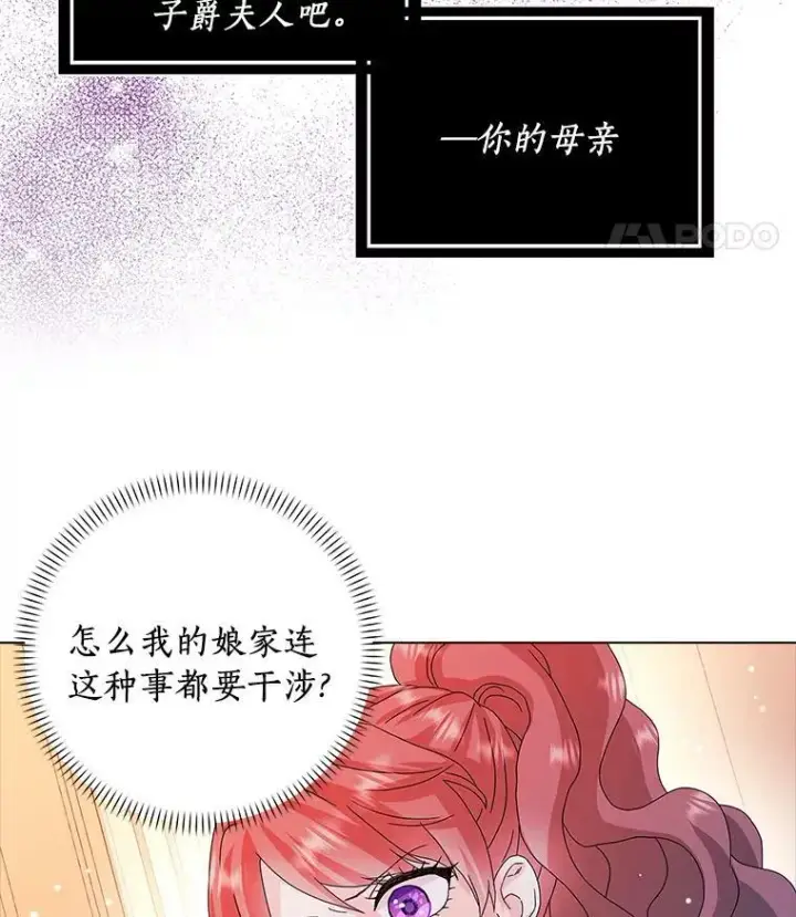 《辞掉了我的坏婆婆，所有人都为我着迷》23.母亲图15