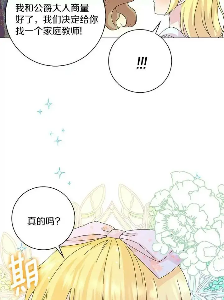 《辞掉了我的坏婆婆，所有人都为我着迷》23.母亲图2