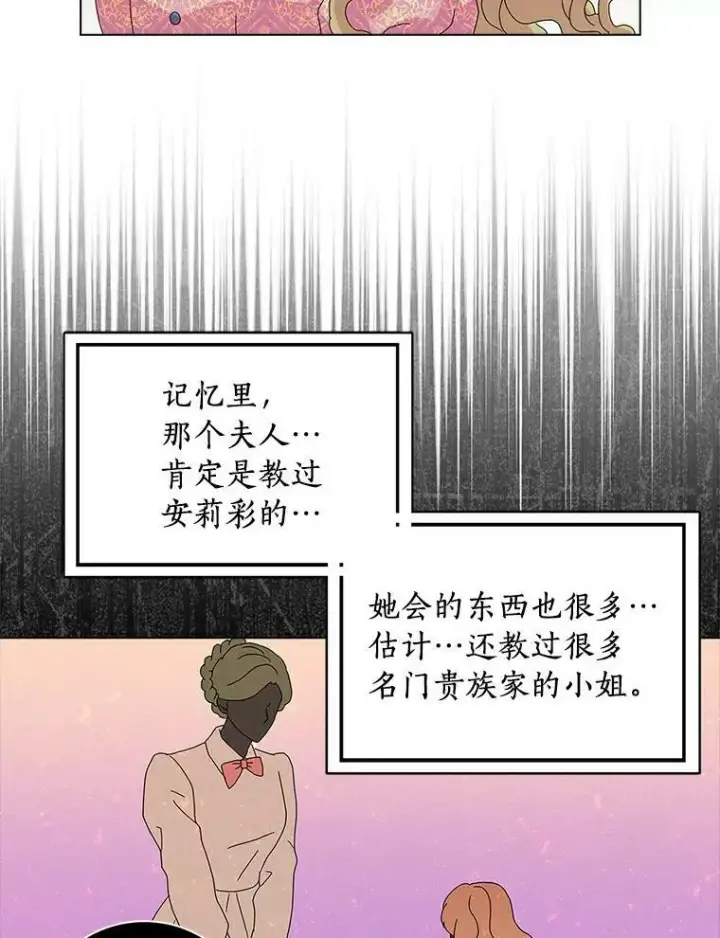 《辞掉了我的坏婆婆，所有人都为我着迷》23.母亲图23