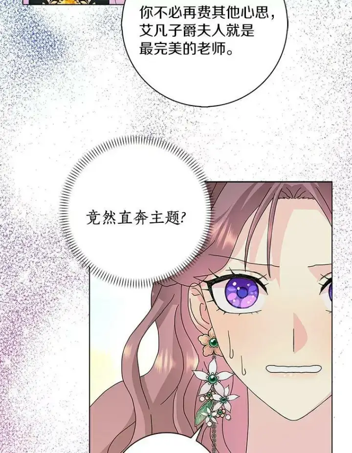 《辞掉了我的坏婆婆，所有人都为我着迷》23.母亲图30
