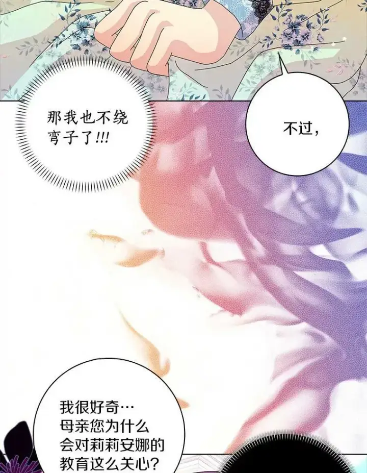 《辞掉了我的坏婆婆，所有人都为我着迷》23.母亲图32