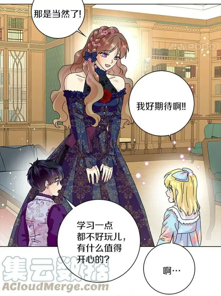 《辞掉了我的坏婆婆，所有人都为我着迷》23.母亲图4
