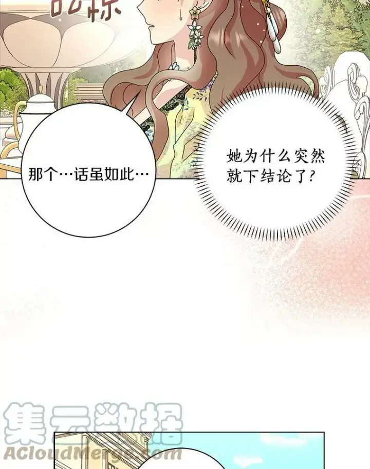 《辞掉了我的坏婆婆，所有人都为我着迷》23.母亲图49