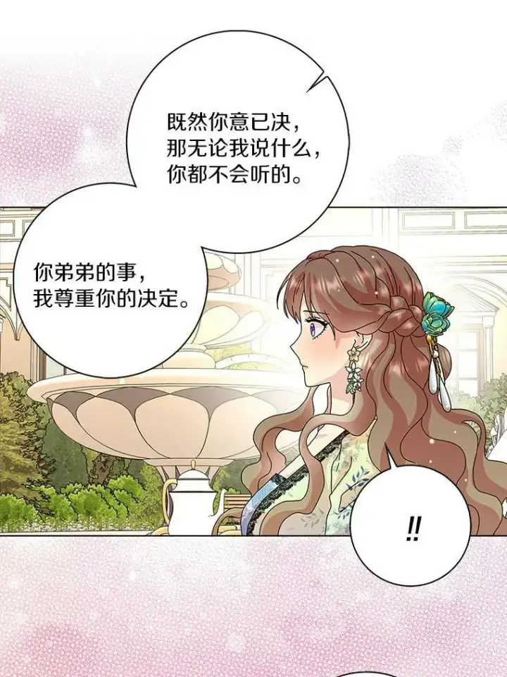 《辞掉了我的坏婆婆，所有人都为我着迷》23.母亲图53